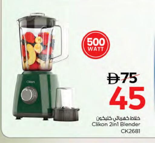 CLIKON Mixer / Grinder available at Nesto Hypermarket in UAE - Fujairah
