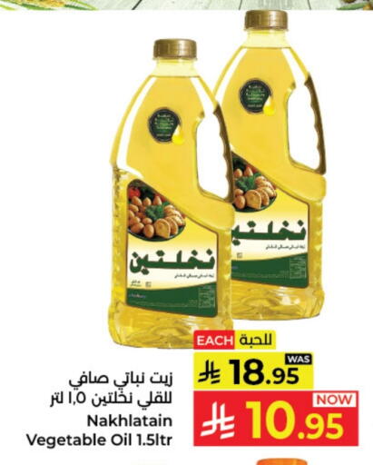 Nakhlatain Vegetable Oil available at Kabayan Hypermarket in KSA, Saudi Arabia, Saudi - Yanbu