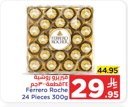 الشوكولاتة و الحلاوة in وهج مارت, المملكة العربية السعودية Offers - المملكة العربية السعودية فيريرو روشيه available at وهج مارت in مملكة العربية السعودية, السعودية, سعودية - جدة