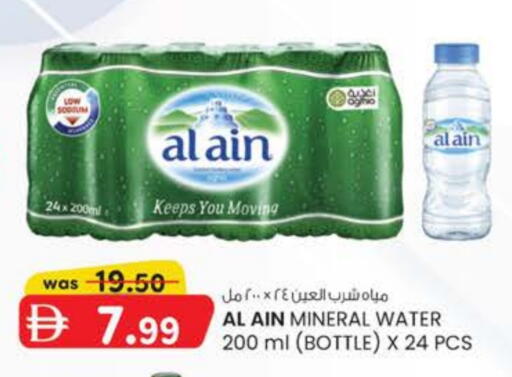 AL AIN available at K.M Hypermarket in UAE - Al Ain