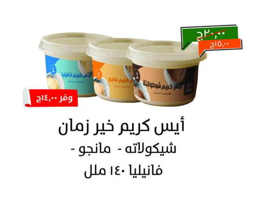 الثلج و الآيس كريم in خير زمان, Egypt Offers - Egypt available at خير زمان in Egypt - القاهرة