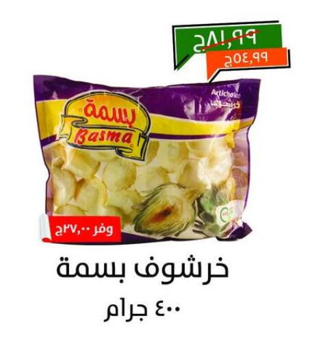 Artichoke available at خير زمان in Egypt - القاهرة