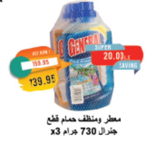 تنظيف in مترو ماركت, Egypt Offers - Egypt available at مترو ماركت in Egypt - القاهرة
