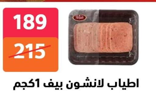 available at هايبر المدينة دمياط in Egypt - القاهرة