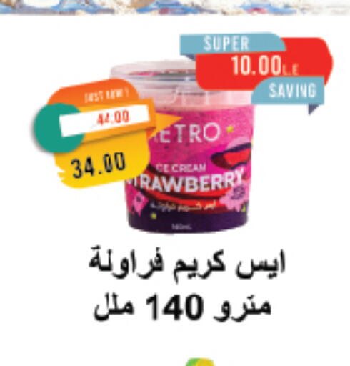 الثلج و الآيس كريم in مترو ماركت, Egypt Offers - Egypt available at مترو ماركت in Egypt - القاهرة