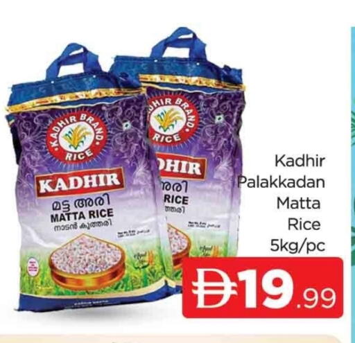 أرز ماتا available at المدينة in الإمارات العربية المتحدة , الامارات - دبي