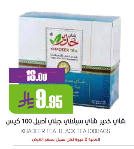 أكياس شاي available at سبت in مملكة العربية السعودية, السعودية, سعودية - بريدة