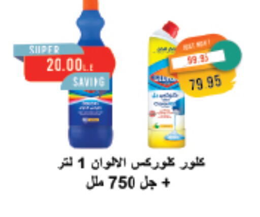 تنظيف in مترو ماركت, Egypt Offers - Egypt كلوركس منظف عام available at مترو ماركت in Egypt - القاهرة