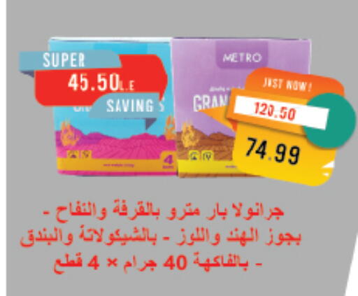 available at Metro Market  in Egypt - Cairo