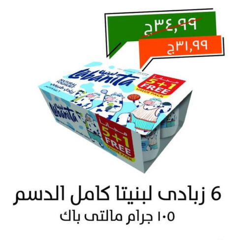 زبادي available at خير زمان in Egypt - القاهرة