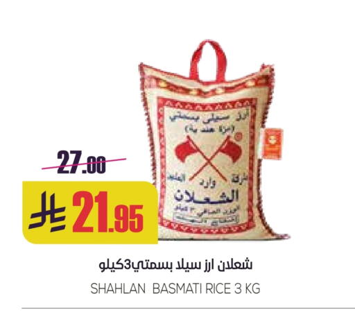 أرز بسمتي / برياني available at سبت in مملكة العربية السعودية, السعودية, سعودية - بريدة