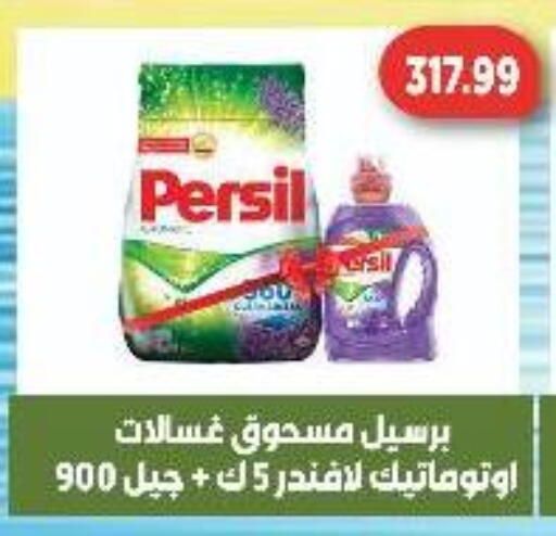 PERSIL Detergent available at Green Hypermarket in Egypt - Cairo