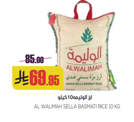 أرز سيلا / مازا available at سبت in مملكة العربية السعودية, السعودية, سعودية - بريدة