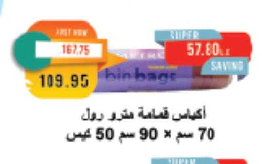 Disposables in Metro Market , Egypt Offers - Egypt Garbage / Trash Bags available at Metro Market in Egypt - Cairo