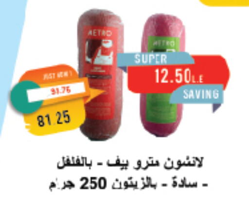 available at Metro Market  in Egypt - Cairo