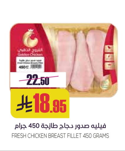 Chicken Breast available at Sapt in KSA, Saudi Arabia, Saudi - Buraidah