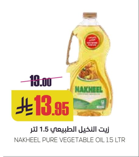 Vegetable Oil available at Sapt in KSA, Saudi Arabia, Saudi - Buraidah