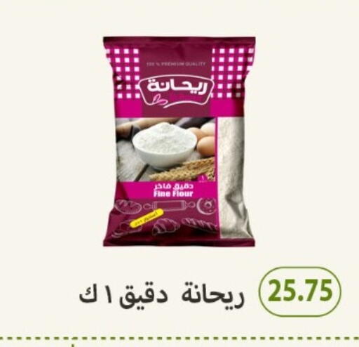 All Purpose Flour available at Hyper Samy Salama Sons in Egypt - Cairo
