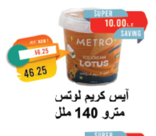 available at Metro Market  in Egypt - Cairo
