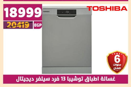 TOSHIBA Washing Machine available at Shaheen Center in Egypt - Cairo