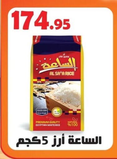 White Rice available at Spinneys  in Egypt - Cairo