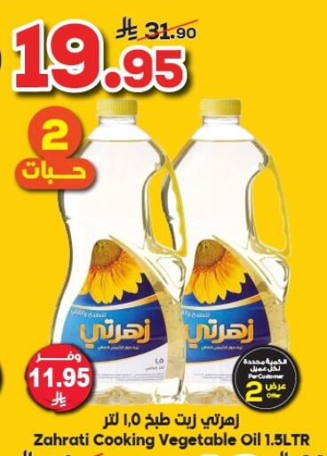 زيت الطبخ available at Dukan in KSA, Saudi Arabia, Saudi - Jeddah