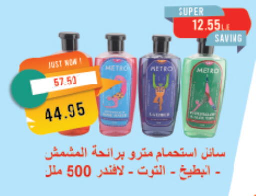 available at Metro Market  in Egypt - Cairo