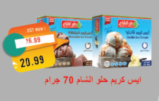 الثلج و الآيس كريم in مترو ماركت, Egypt Offers - Egypt available at مترو ماركت in Egypt - القاهرة