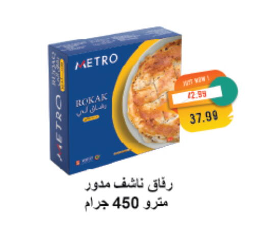 available at Metro Market  in Egypt - Cairo