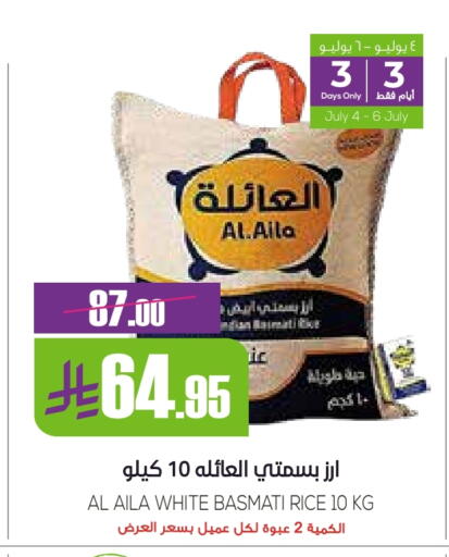 العيلة أرز بسمتي / برياني available at سبت in مملكة العربية السعودية, السعودية, سعودية - بريدة