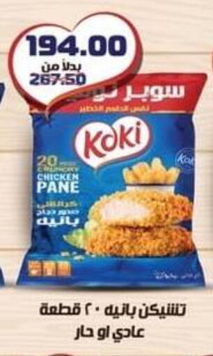 بانية الدجاج available at سبينس in Egypt - القاهرة