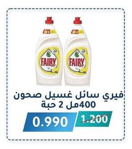 FAIRY available at Al Fahaheel Co - Op Society in Kuwait - Ahmadi Governorate