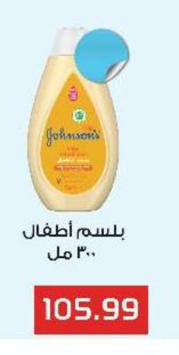 JOHNSONS available at Green Hypermarket in Egypt - Cairo