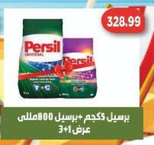 PERSIL Detergent available at Green Hypermarket in Egypt - Cairo
