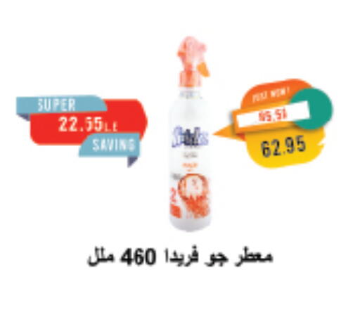 تنظيف in مترو ماركت, Egypt Offers - Egypt معطر الجو available at مترو ماركت in Egypt - القاهرة