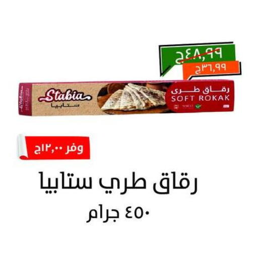 available at خير زمان in Egypt - القاهرة