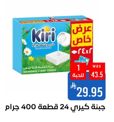 KIRI Cream Cheese available at Shubra AlTaif in KSA, Saudi Arabia, Saudi - Ta'if