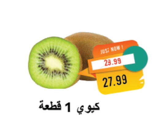 Kiwi available at Metro Market  in Egypt - Cairo