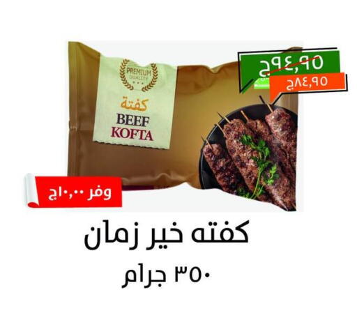 available at خير زمان in Egypt - القاهرة