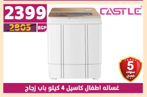 CASTLE Washing Machine available at Shaheen Center in Egypt - Cairo