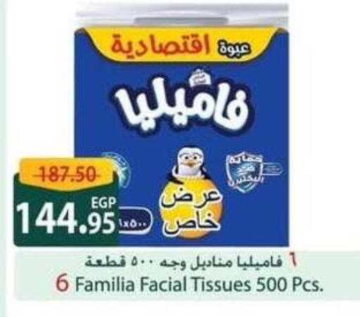 فاميليا available at سبينس in Egypt - القاهرة