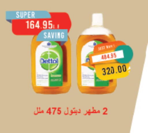 تنظيف in مترو ماركت, Egypt Offers - Egypt ديتول مطهر available at مترو ماركت in Egypt - القاهرة