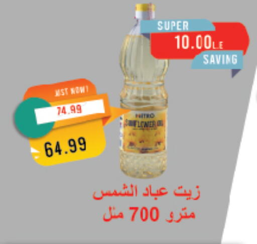 Sunflower Oil available at Metro Market  in Egypt - Cairo