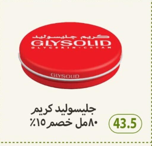 غليسوليد كريم للوجه available at هايبر سامي سلامة وأولاده in Egypt - القاهرة