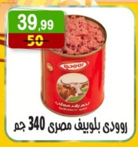 available at هايبر النسر in Egypt - القاهرة