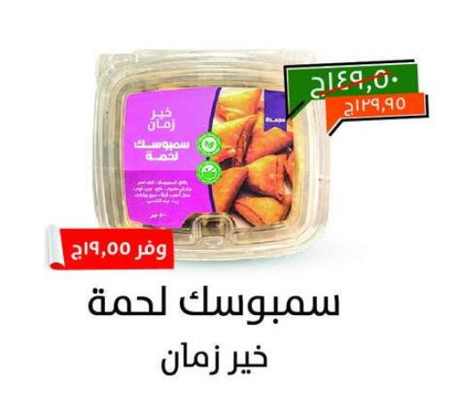 available at خير زمان in Egypt - القاهرة