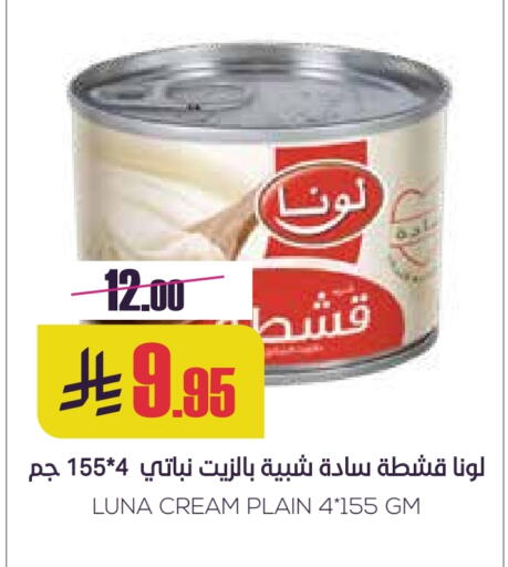 لونا available at سبت in مملكة العربية السعودية, السعودية, سعودية - بريدة