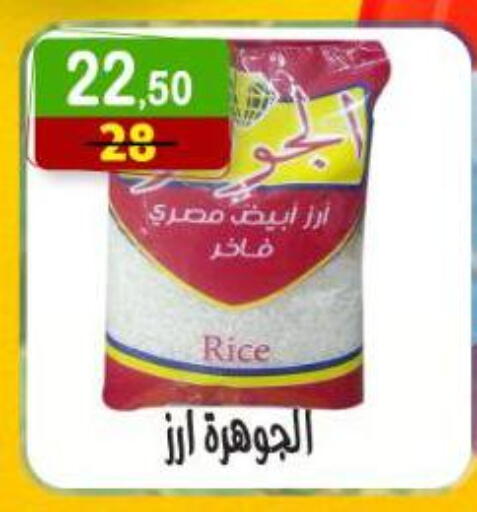 أرز كالروز available at هايبر النسر in Egypt - القاهرة