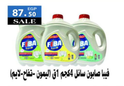 available at هايبر سامي سلامة وأولاده in Egypt - القاهرة