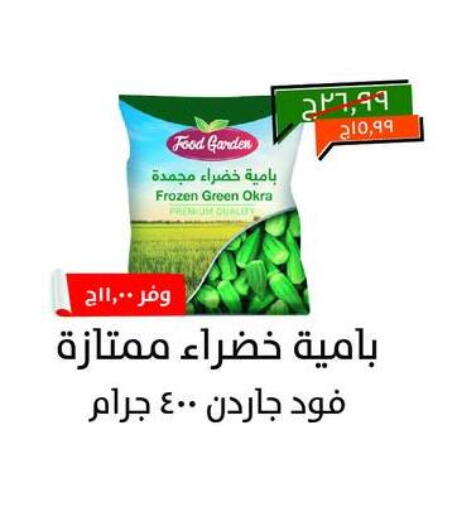 Okra available at Kheir Zaman  in Egypt - Cairo